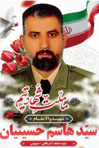 سید هاشم حسینیان 201x300